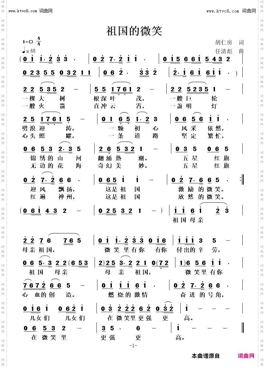祖国的微笑