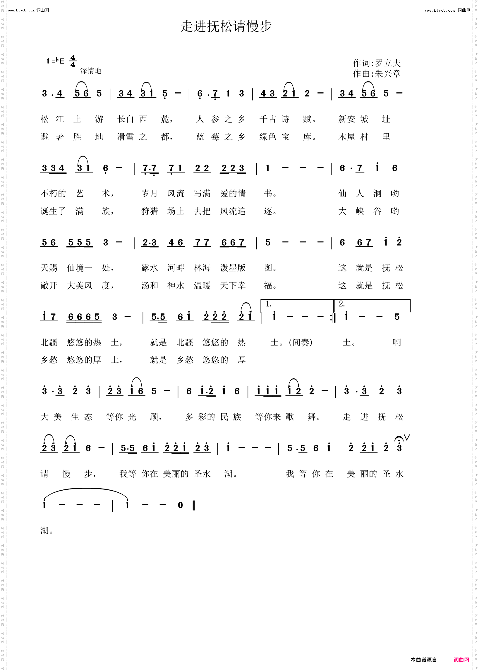 走进抚松情漫步