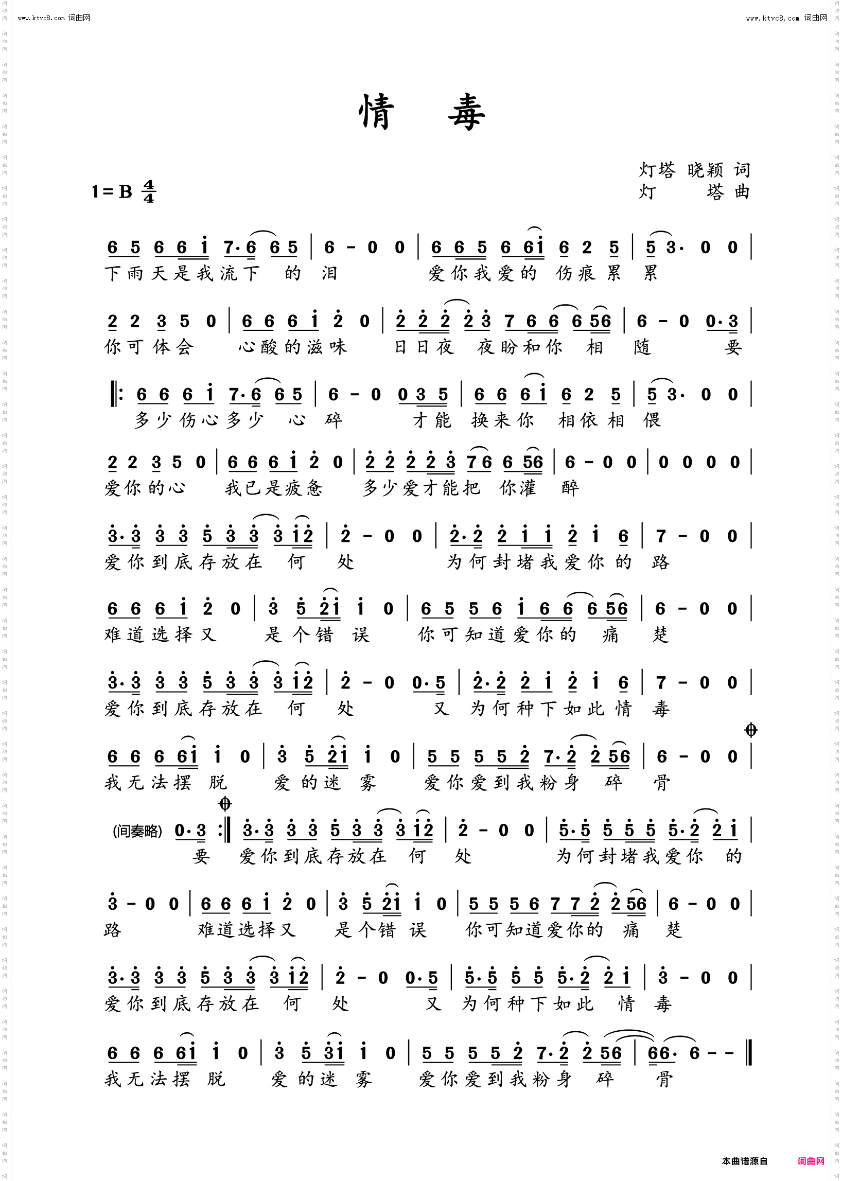 情毒