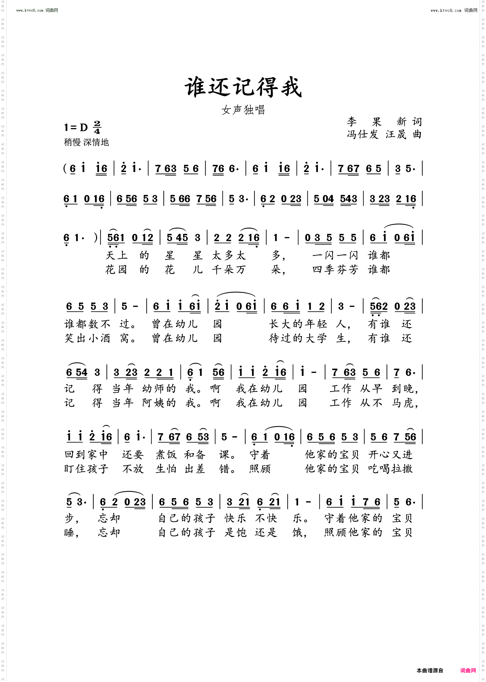 谁还记得我