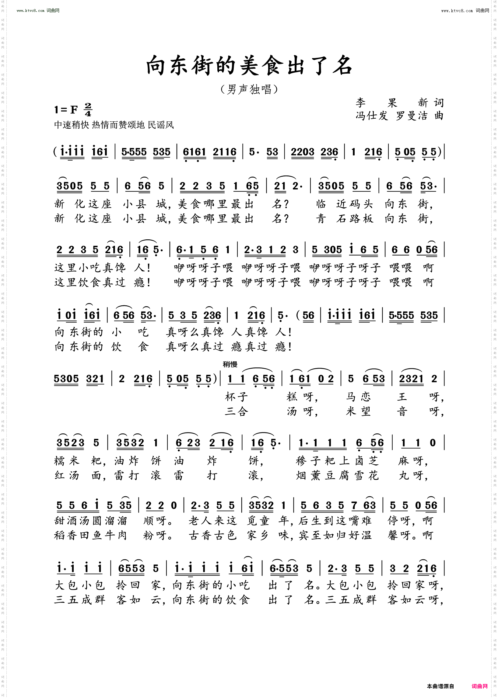 向东街的美食出了名