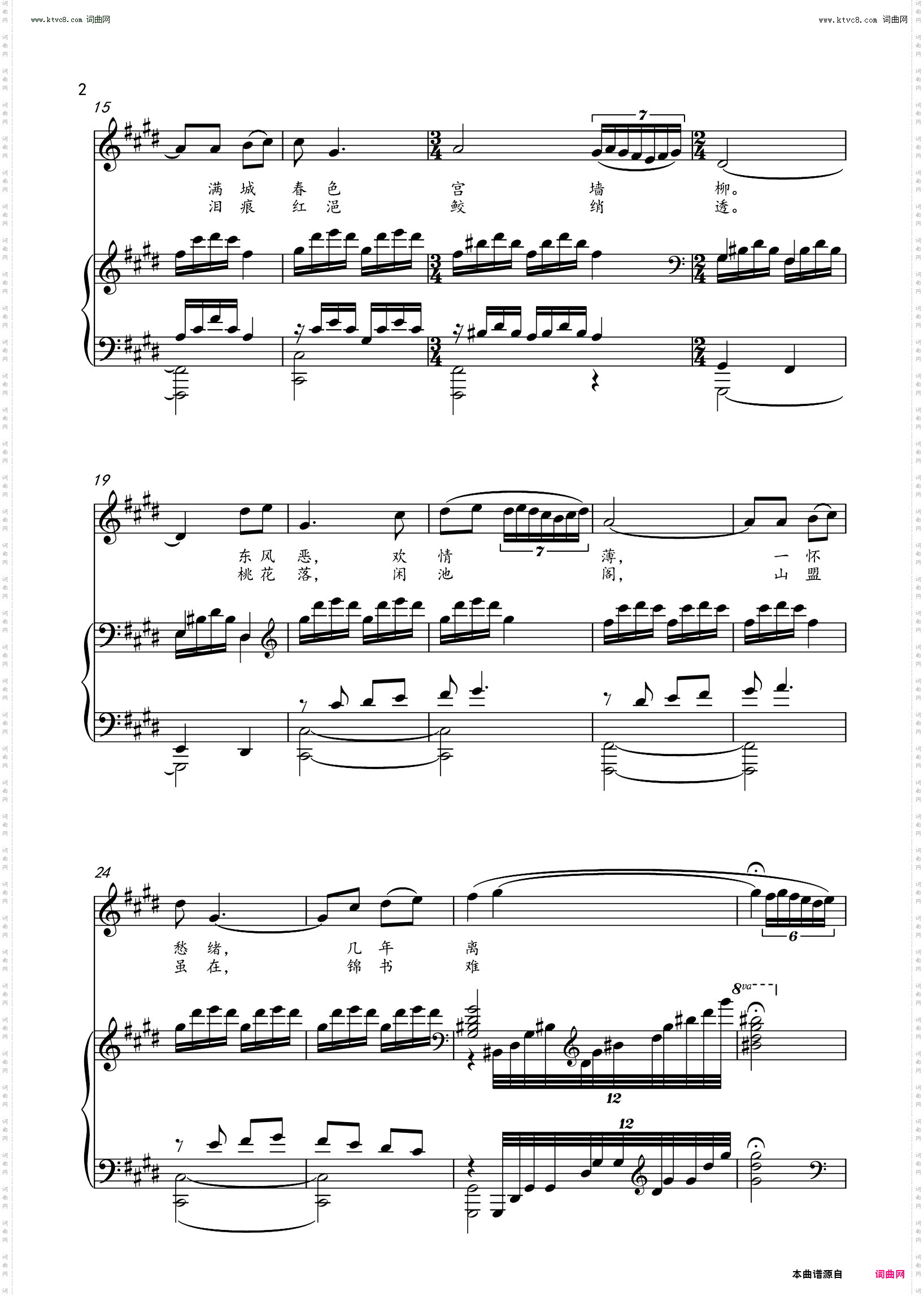 钗头凤_原E调正谱