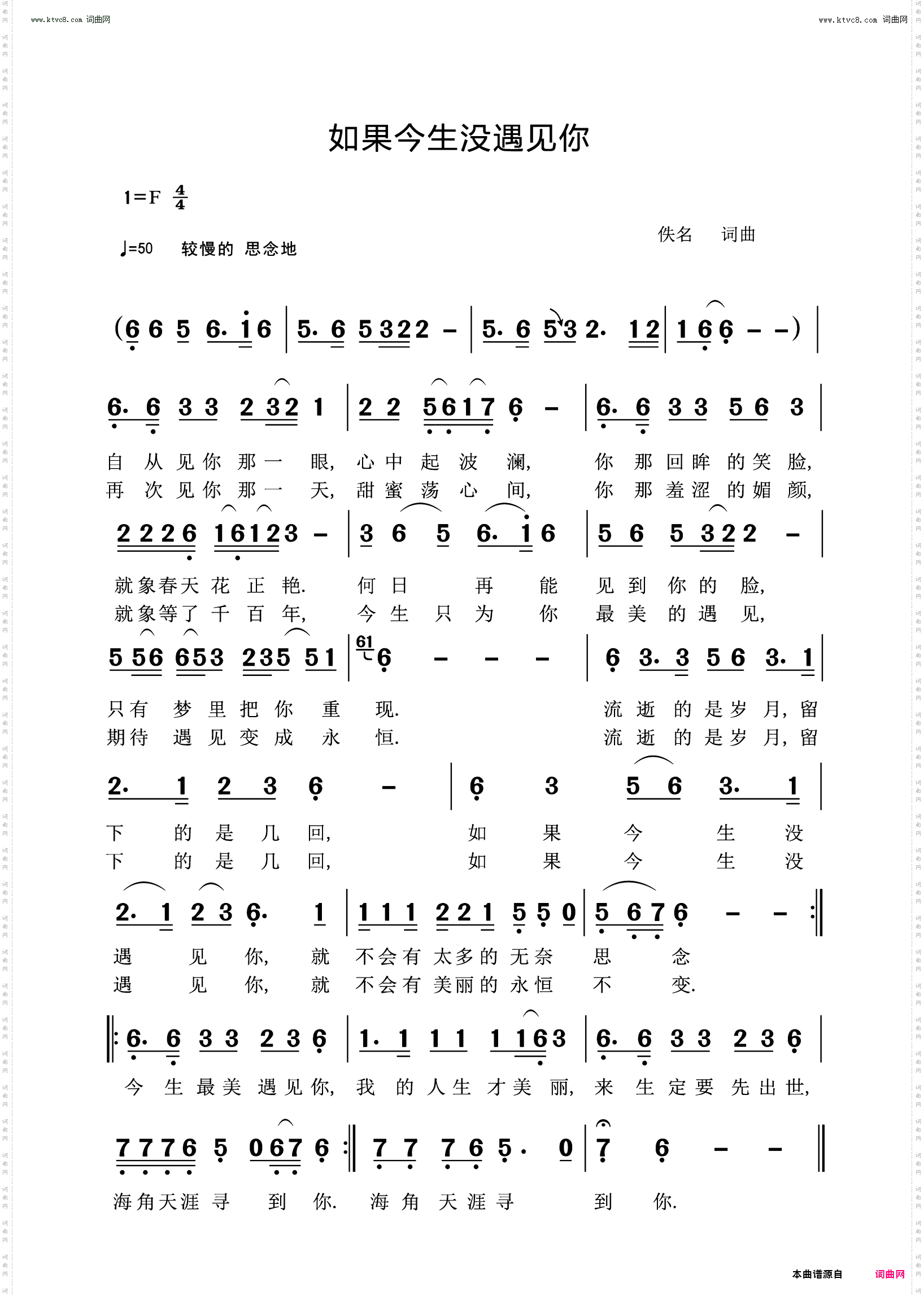如果今生没遇见你