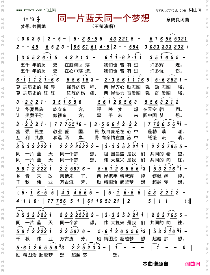 同一片蓝天同一个梦想