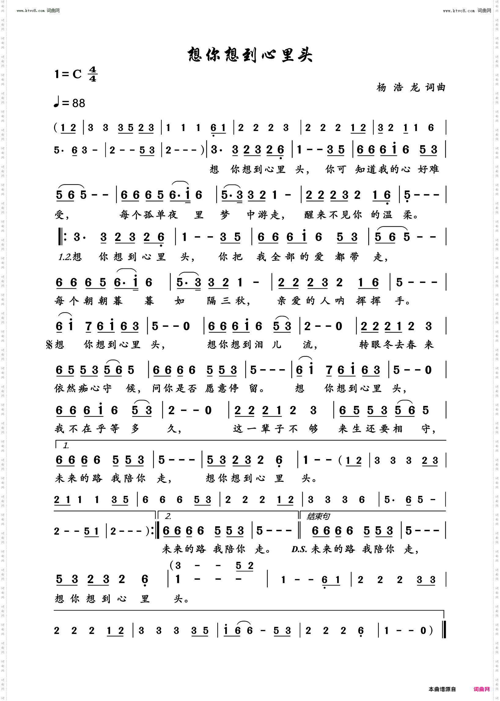 想你想到心里头