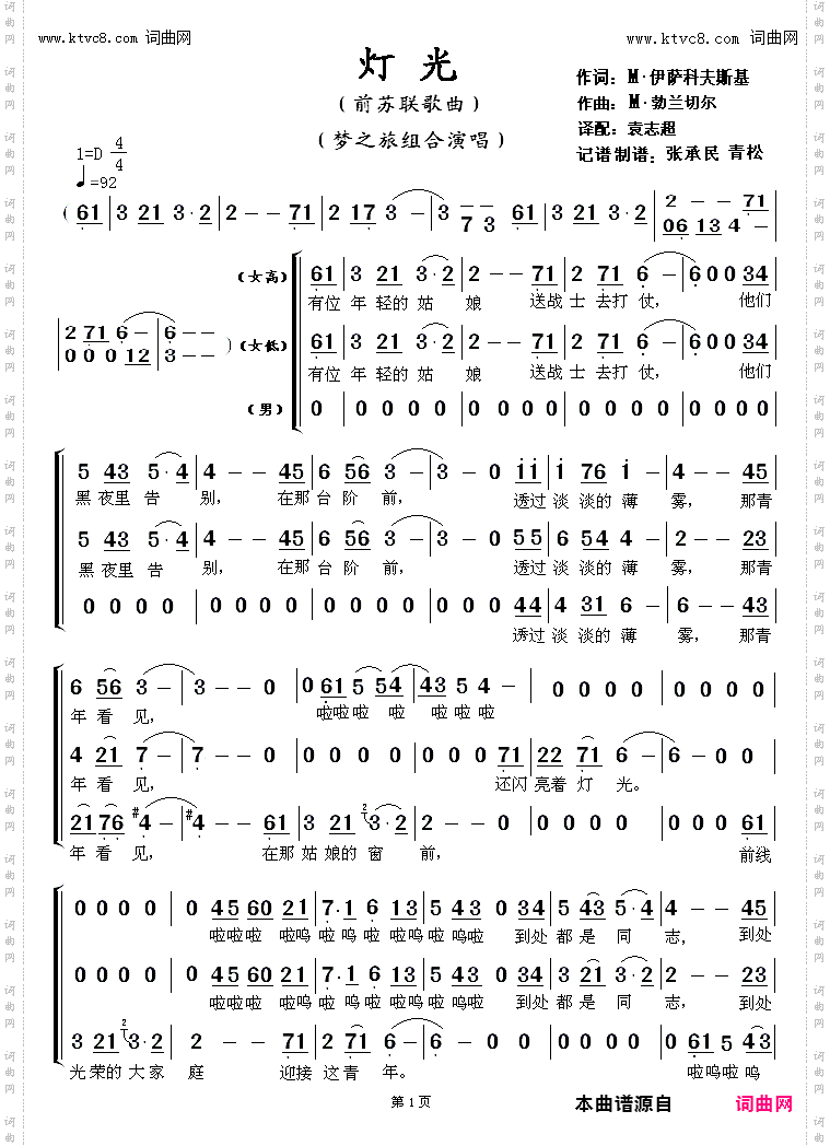灯光_前苏联歌曲