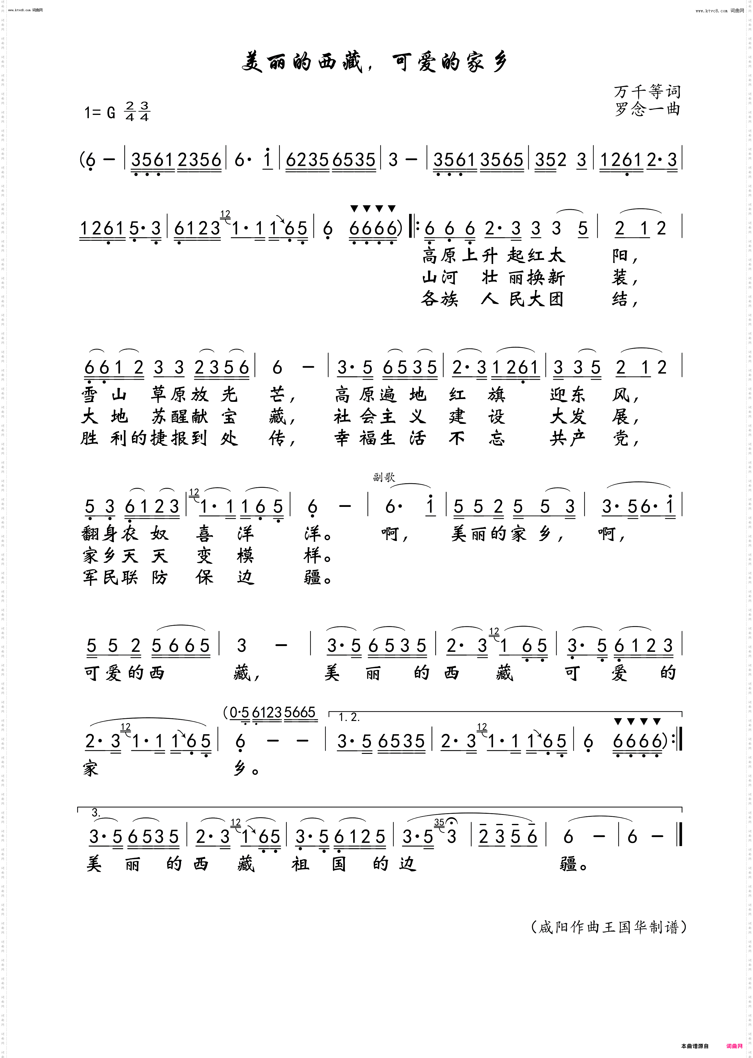 美丽的西藏，可爱的家乡