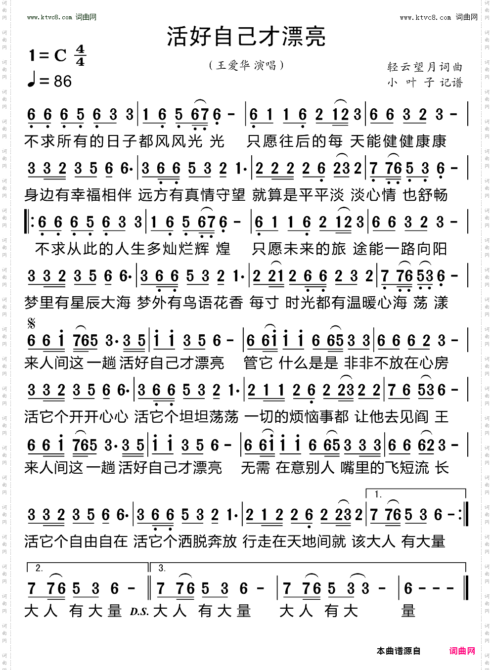 活好自己才漂亮
