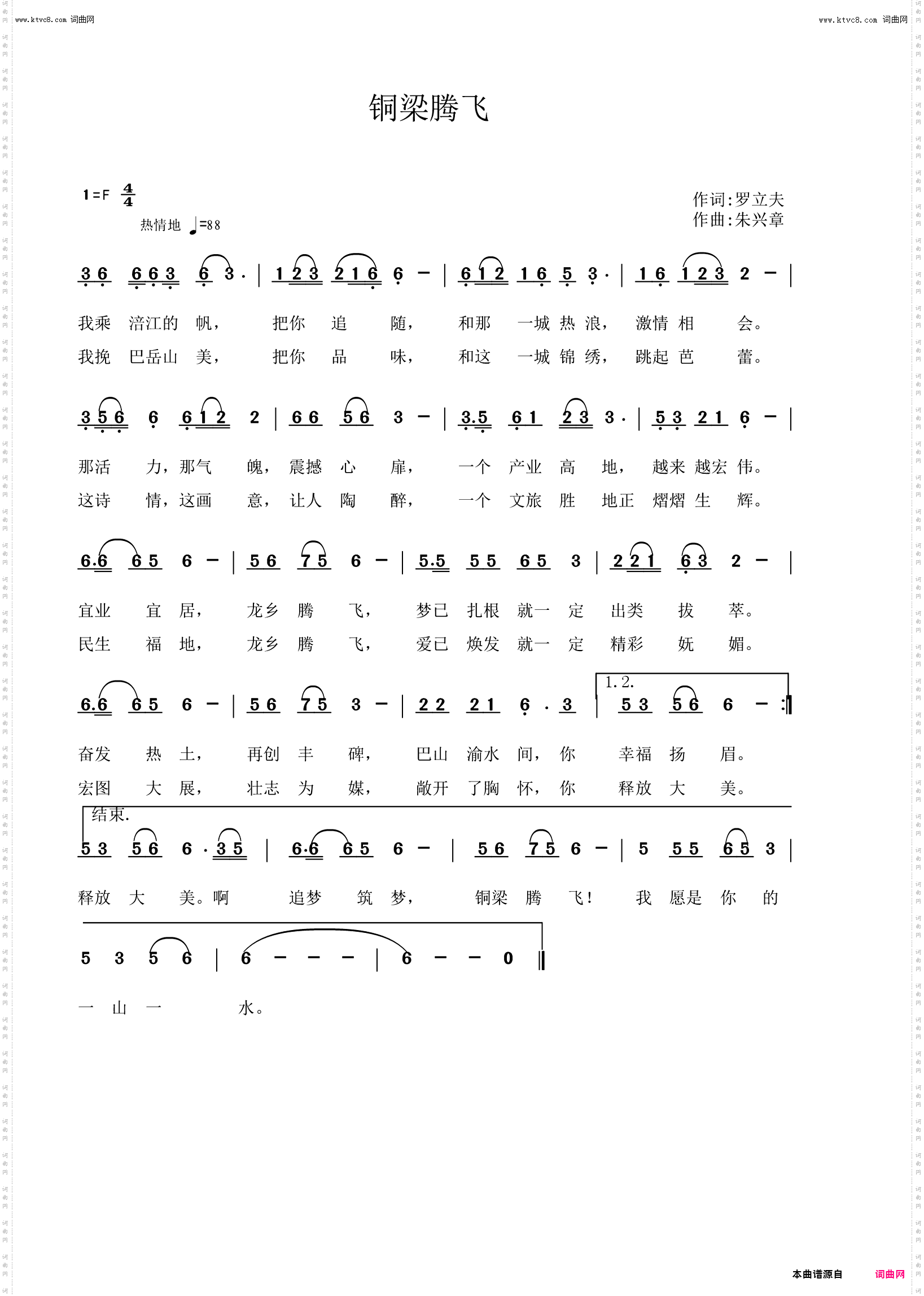铜梁腾飞