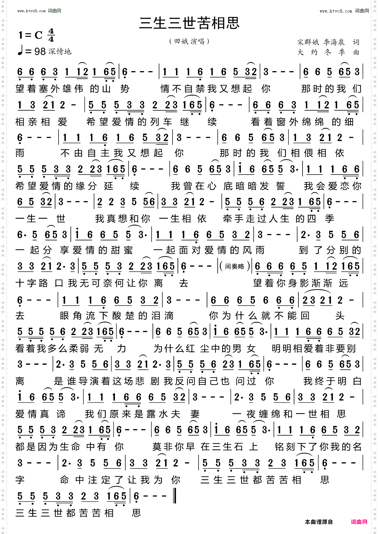 三生三世苦相思