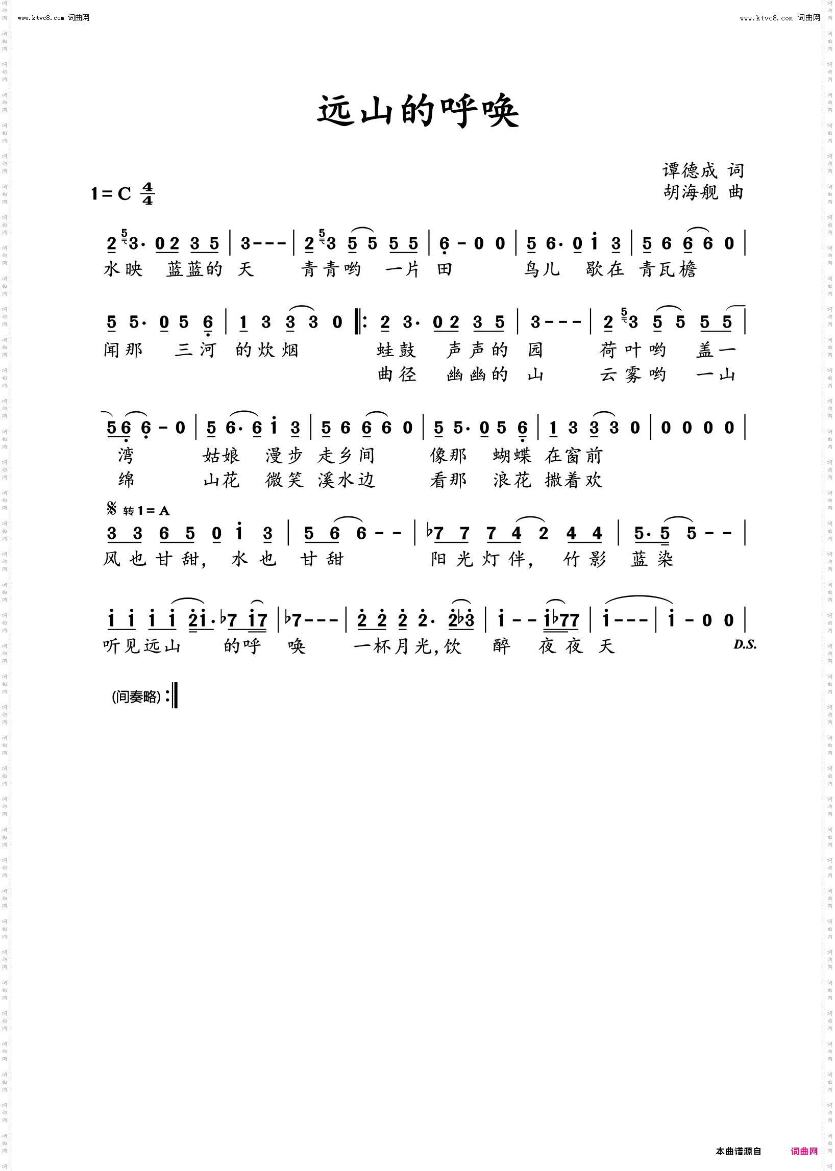 远山的呼唤