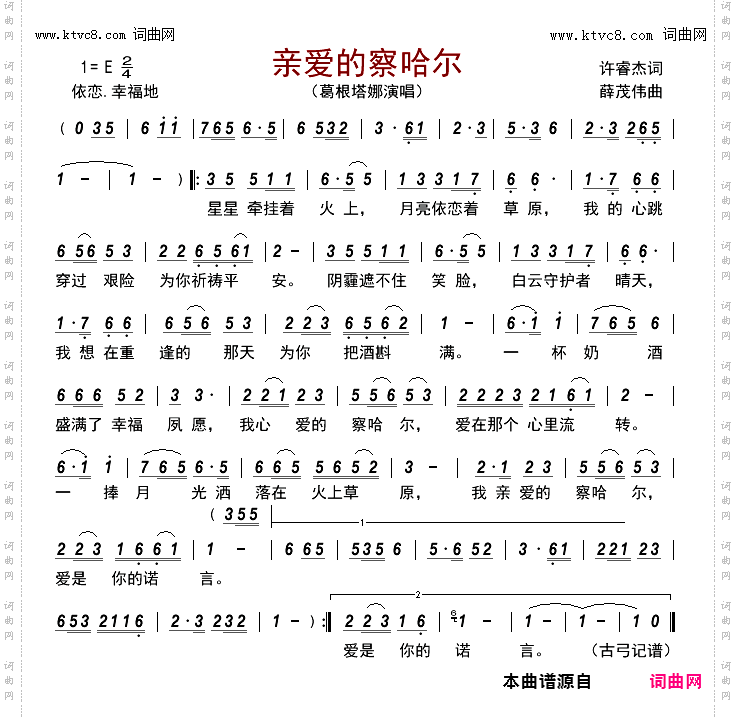 亲爱的察哈尔