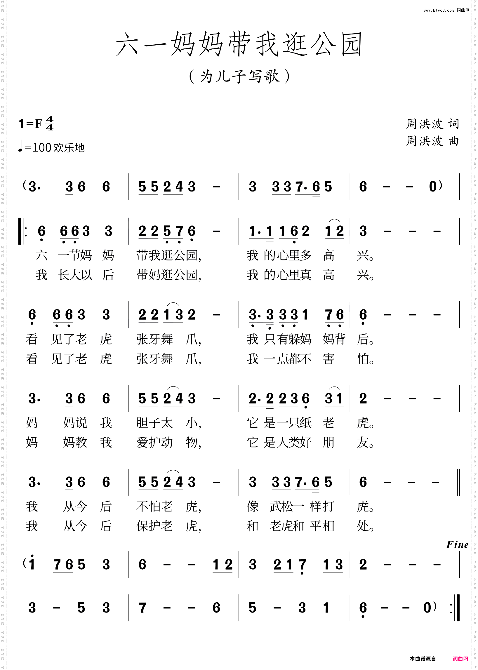 六一妈妈带我逛公园
