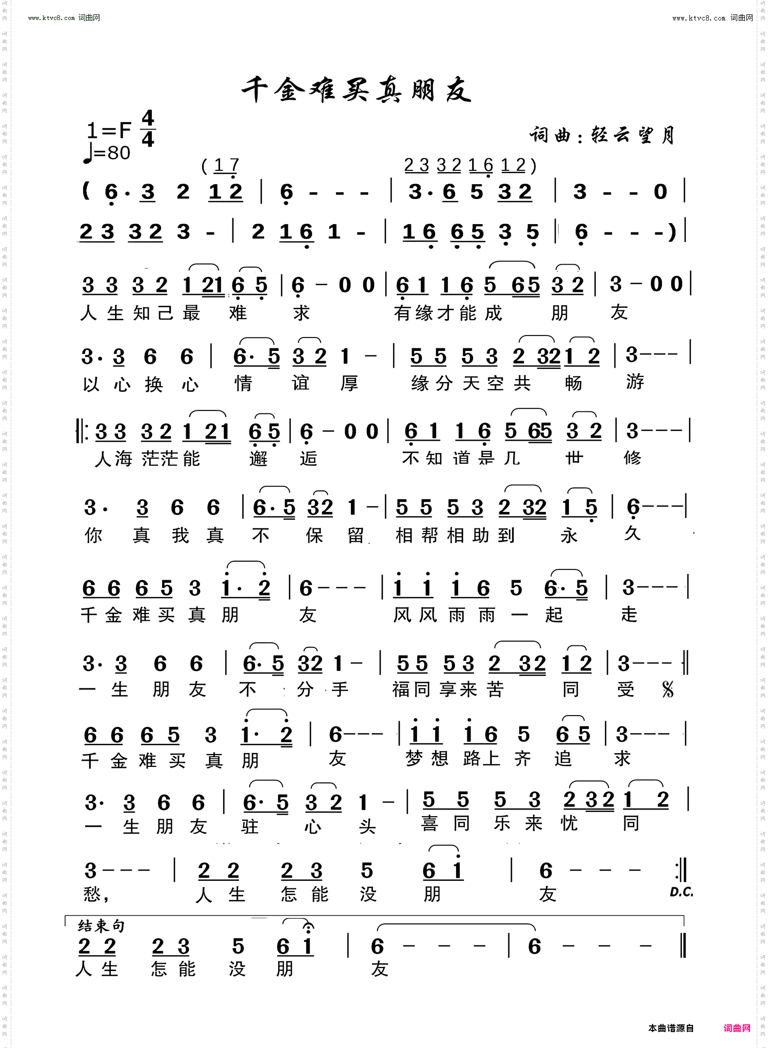 千金难买真朋友