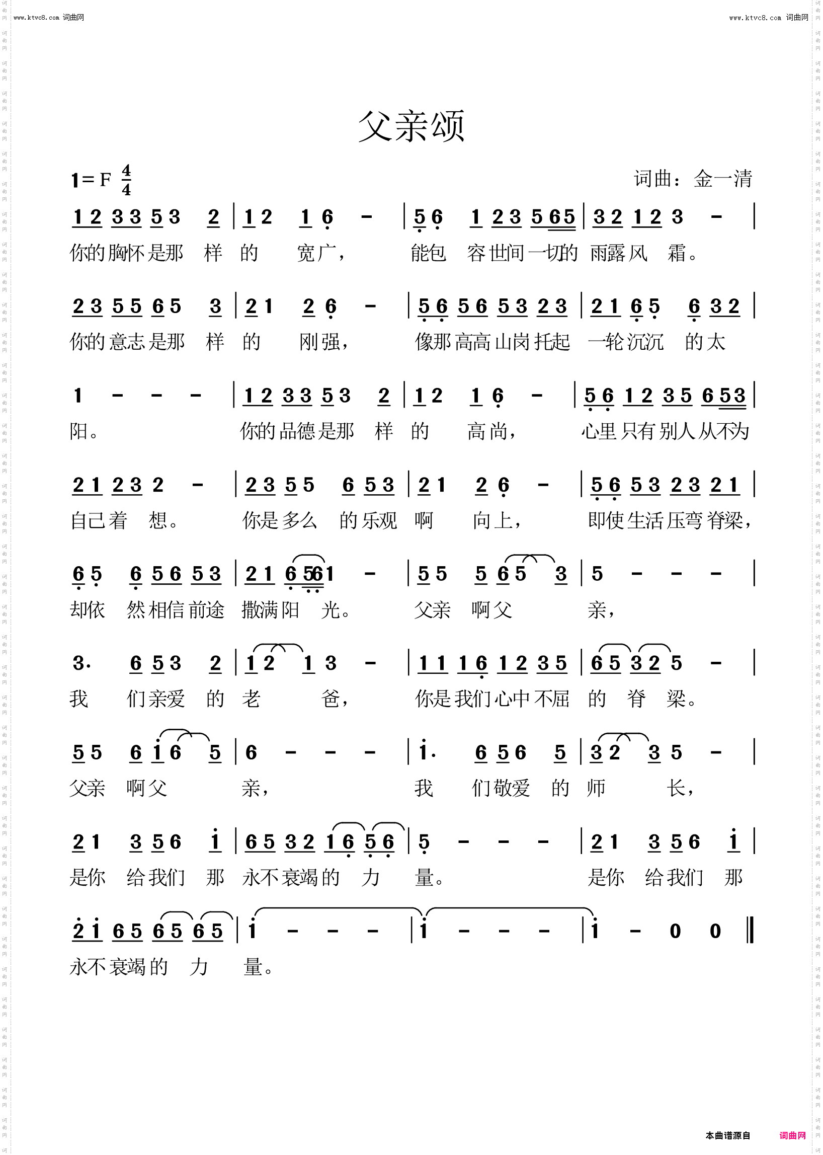 父亲颂