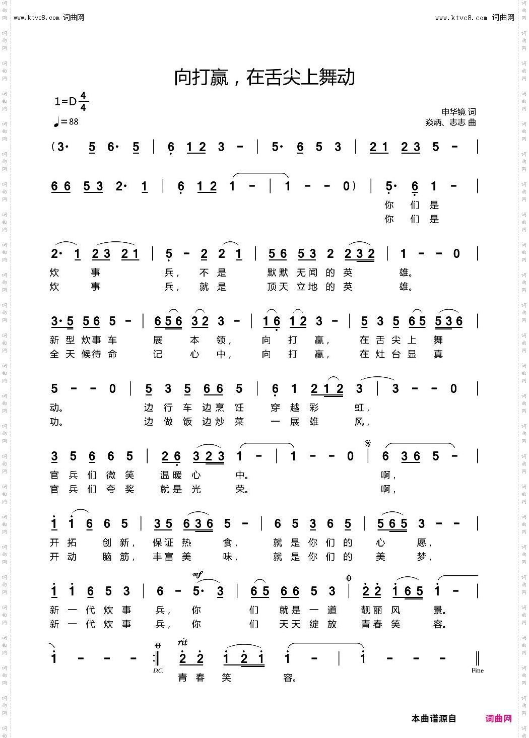 向打赢,在舌尖上舞动_军旅歌曲