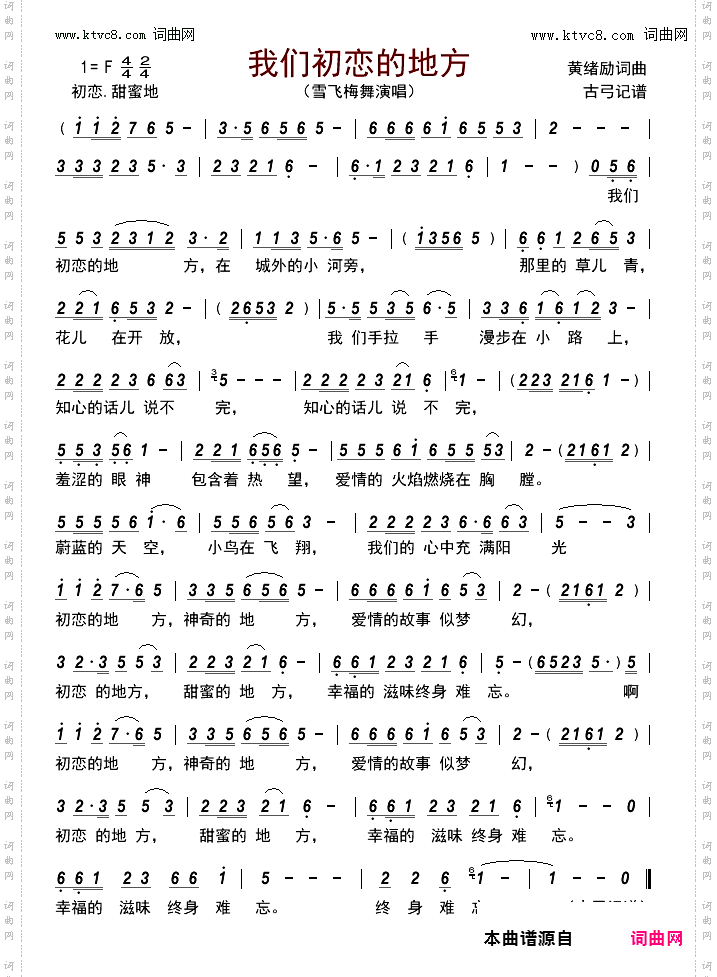 我们初恋的地方