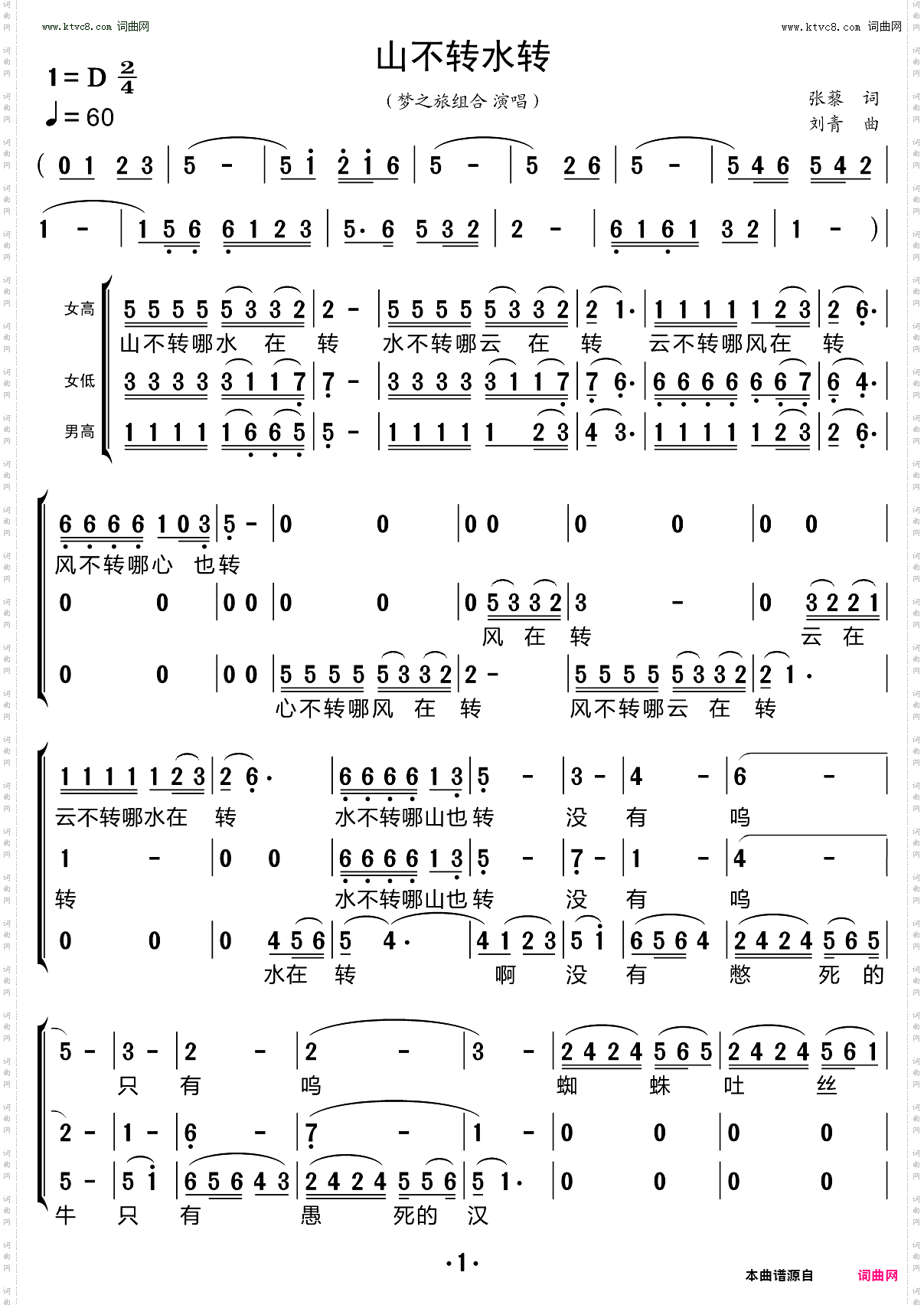 山不转水转_合唱谱
