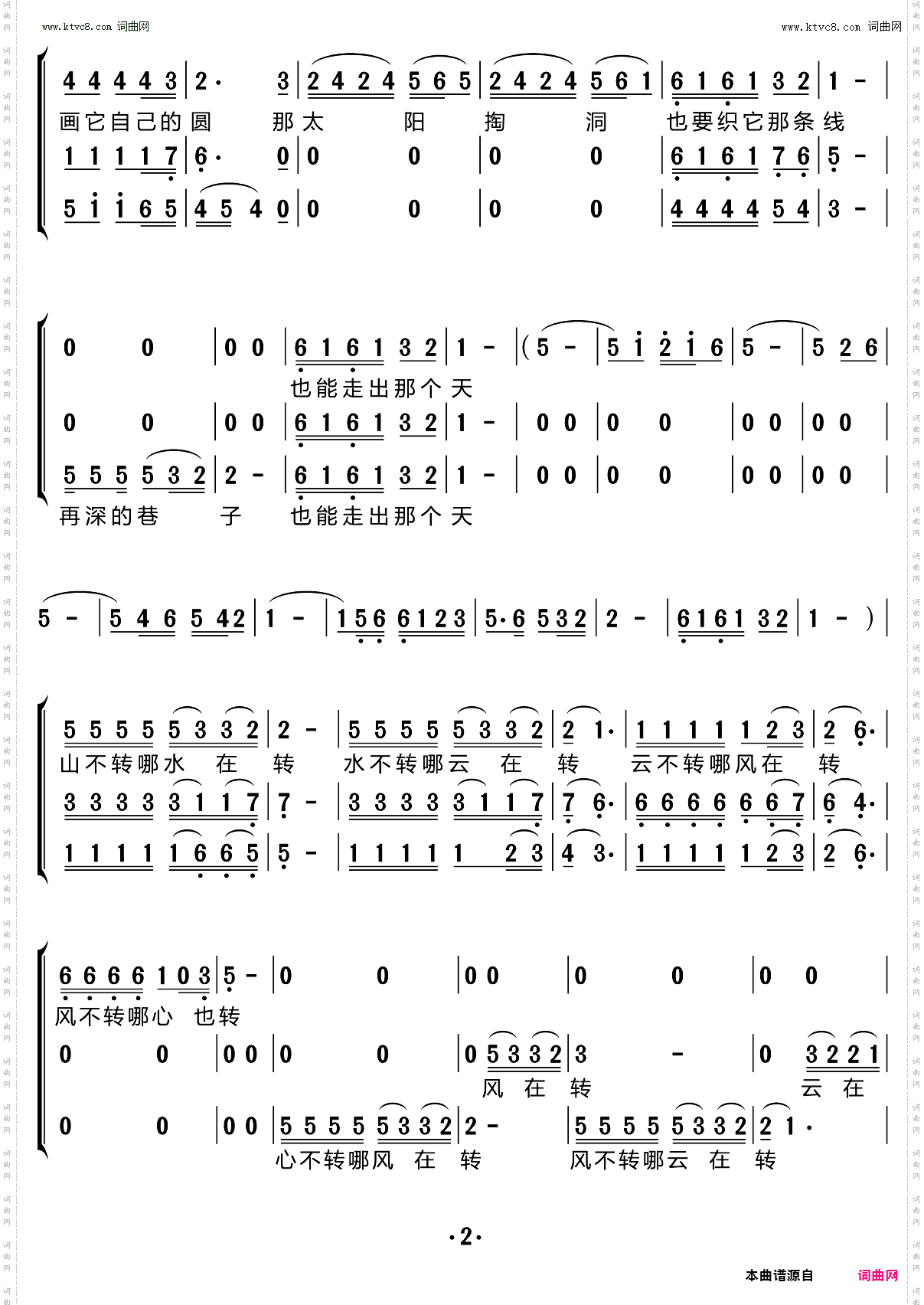 山不转水转_合唱谱
