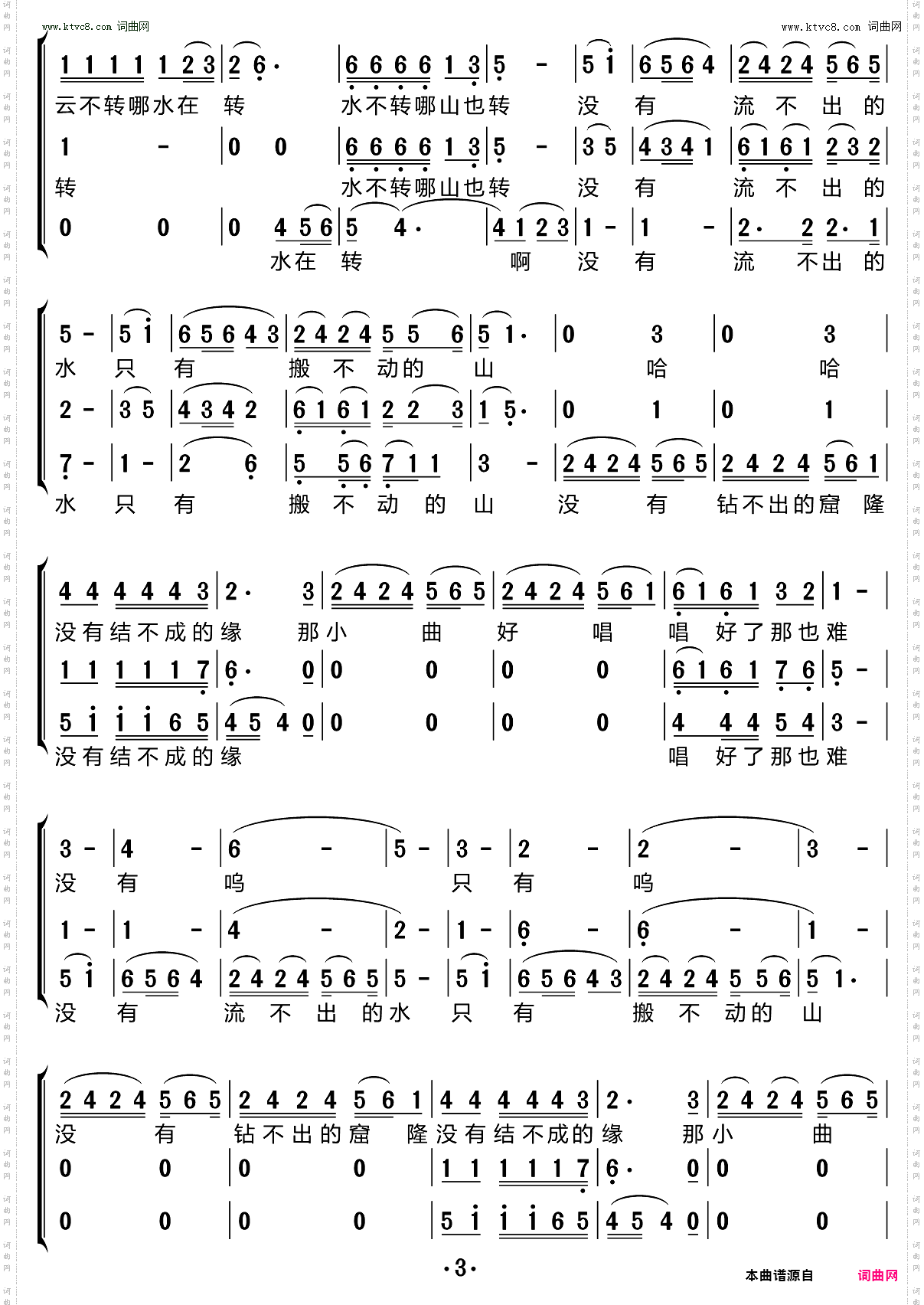 山不转水转_合唱谱