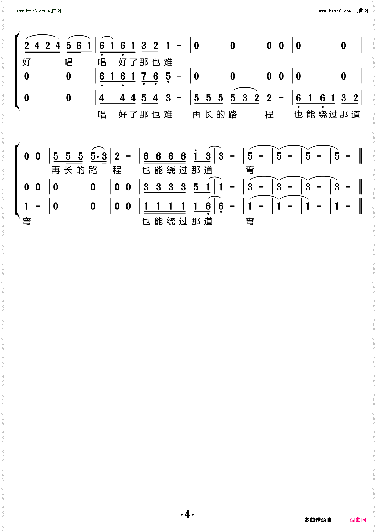 山不转水转_合唱谱