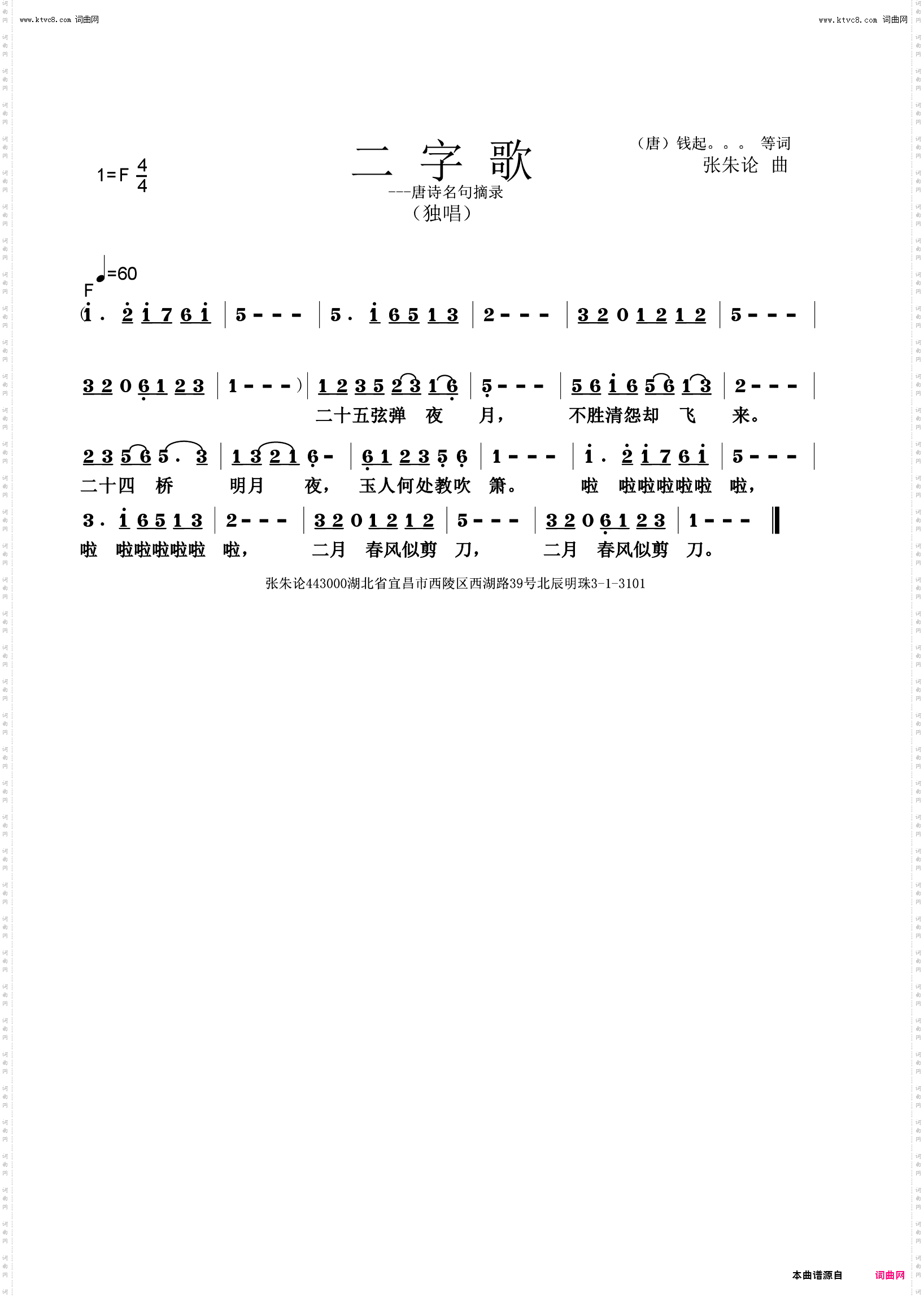 二字歌