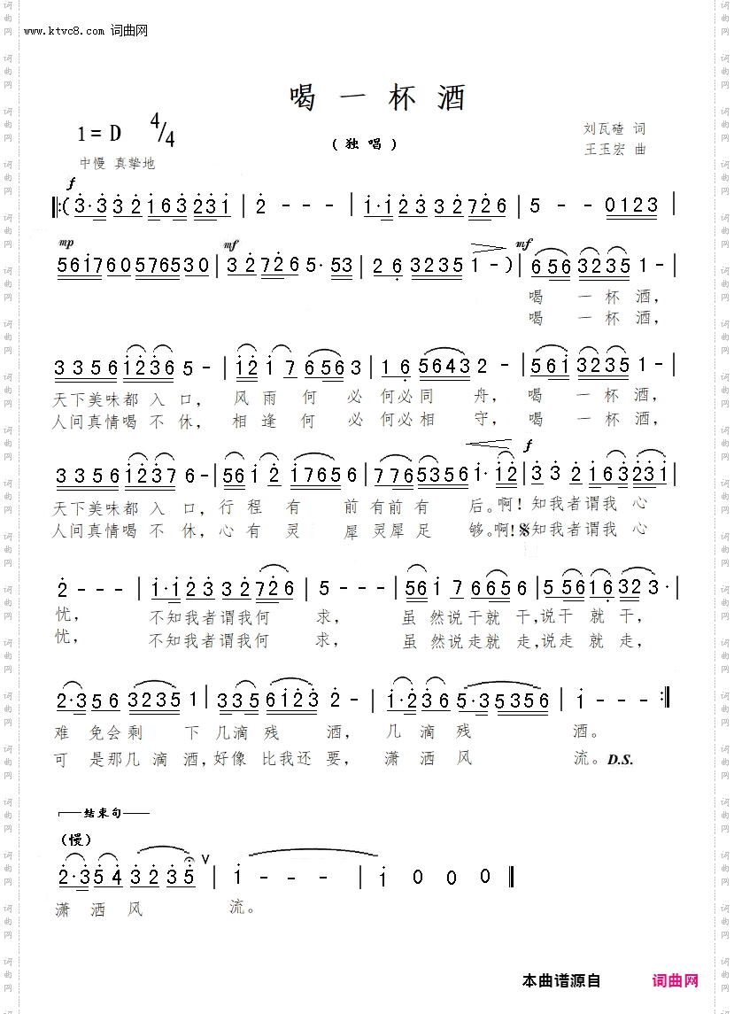 喝一杯酒