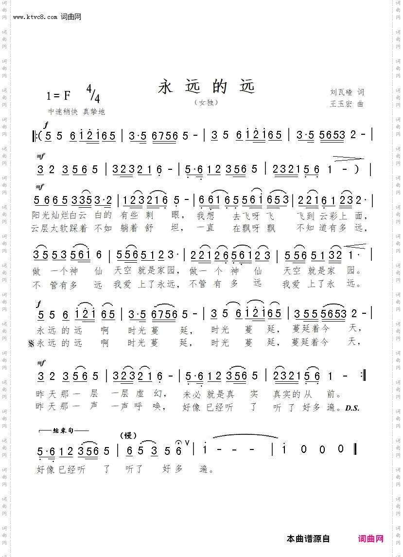 永远的远