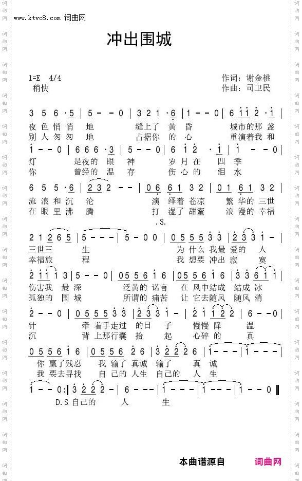 冲出围城