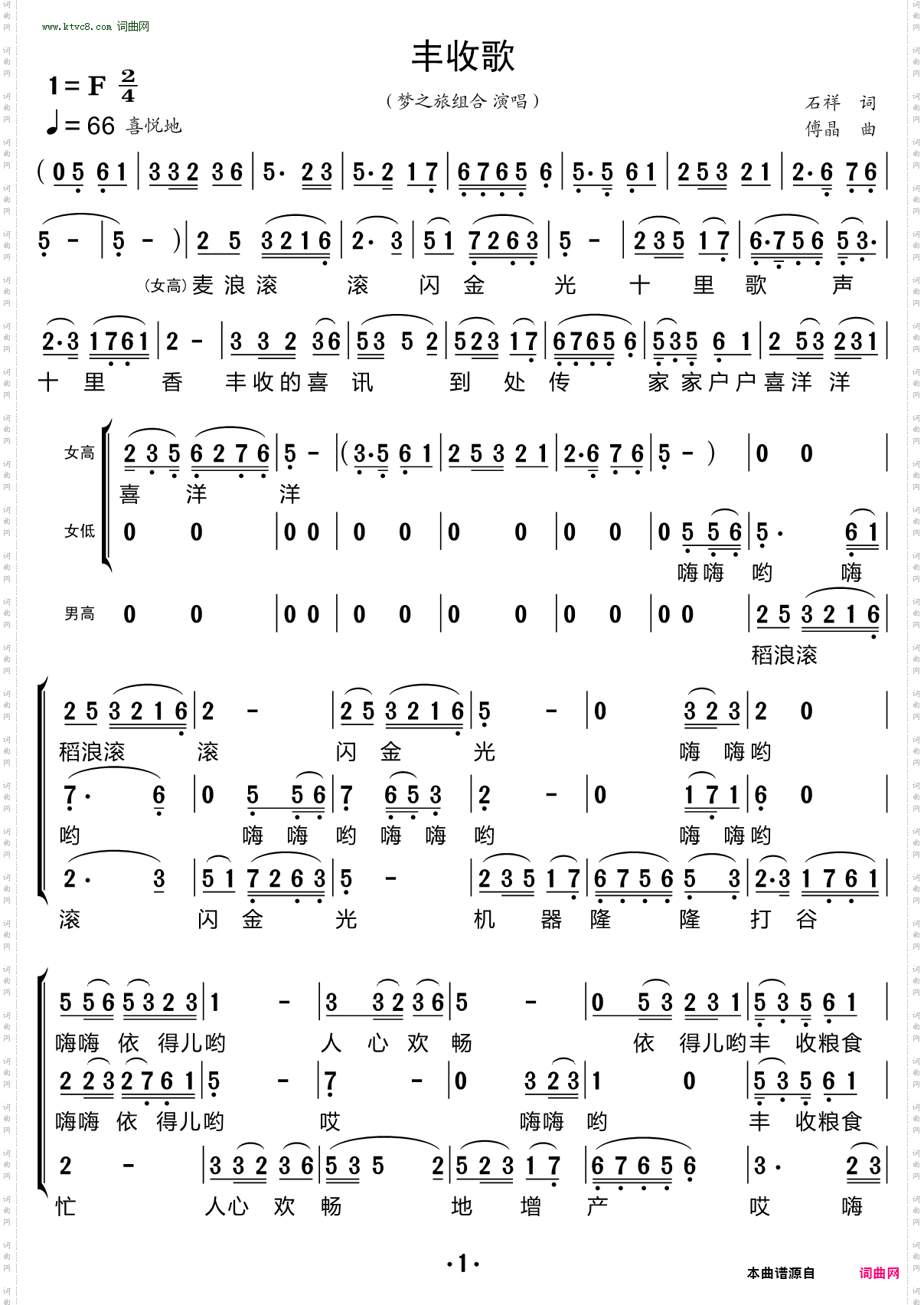 丰收歌