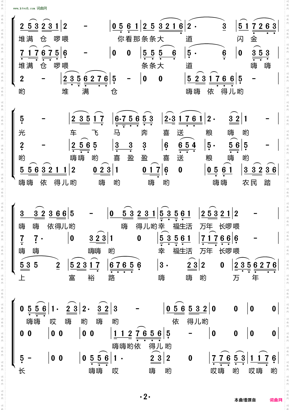 丰收歌