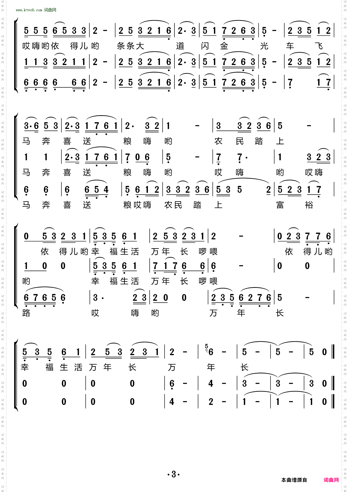 丰收歌