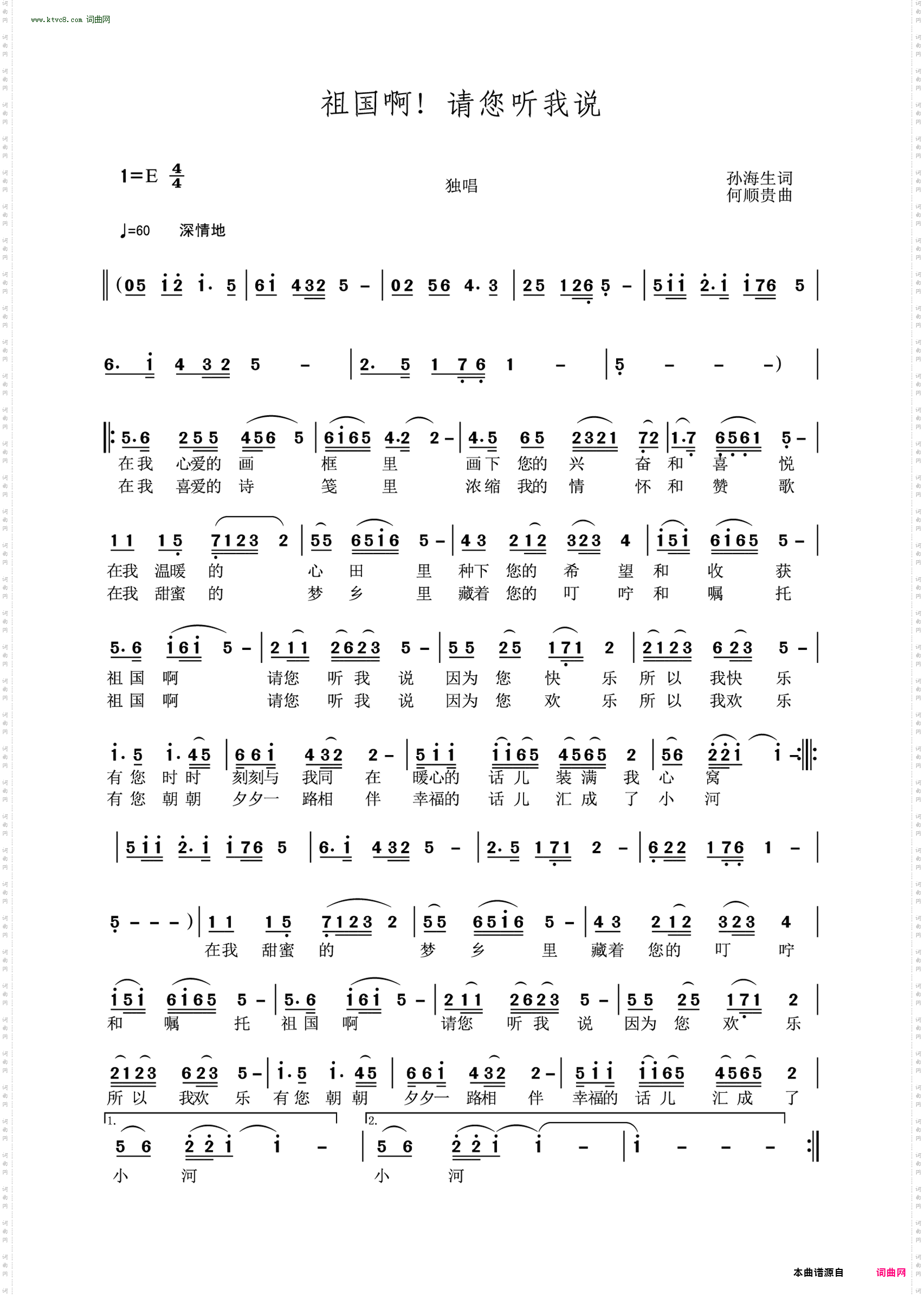 祖国啊!请您听我说