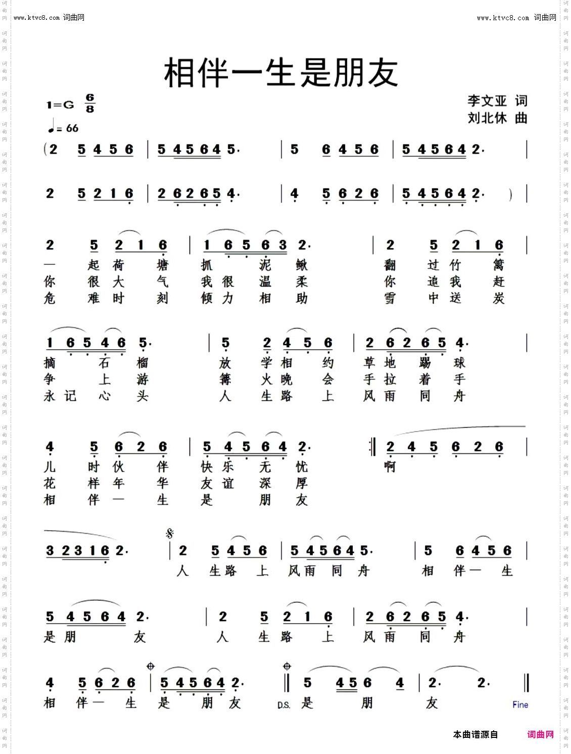 相伴一生是朋友
