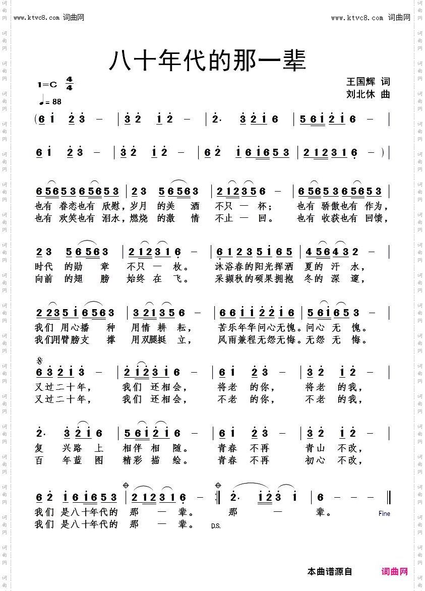 八十年代的那一辈