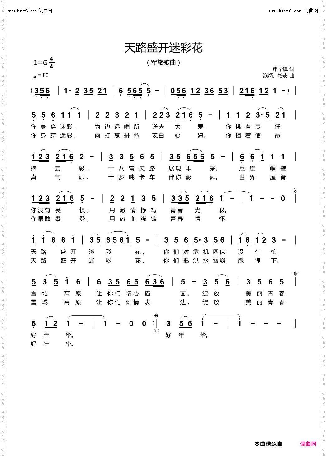 天路盛开迷彩花_军旅歌曲