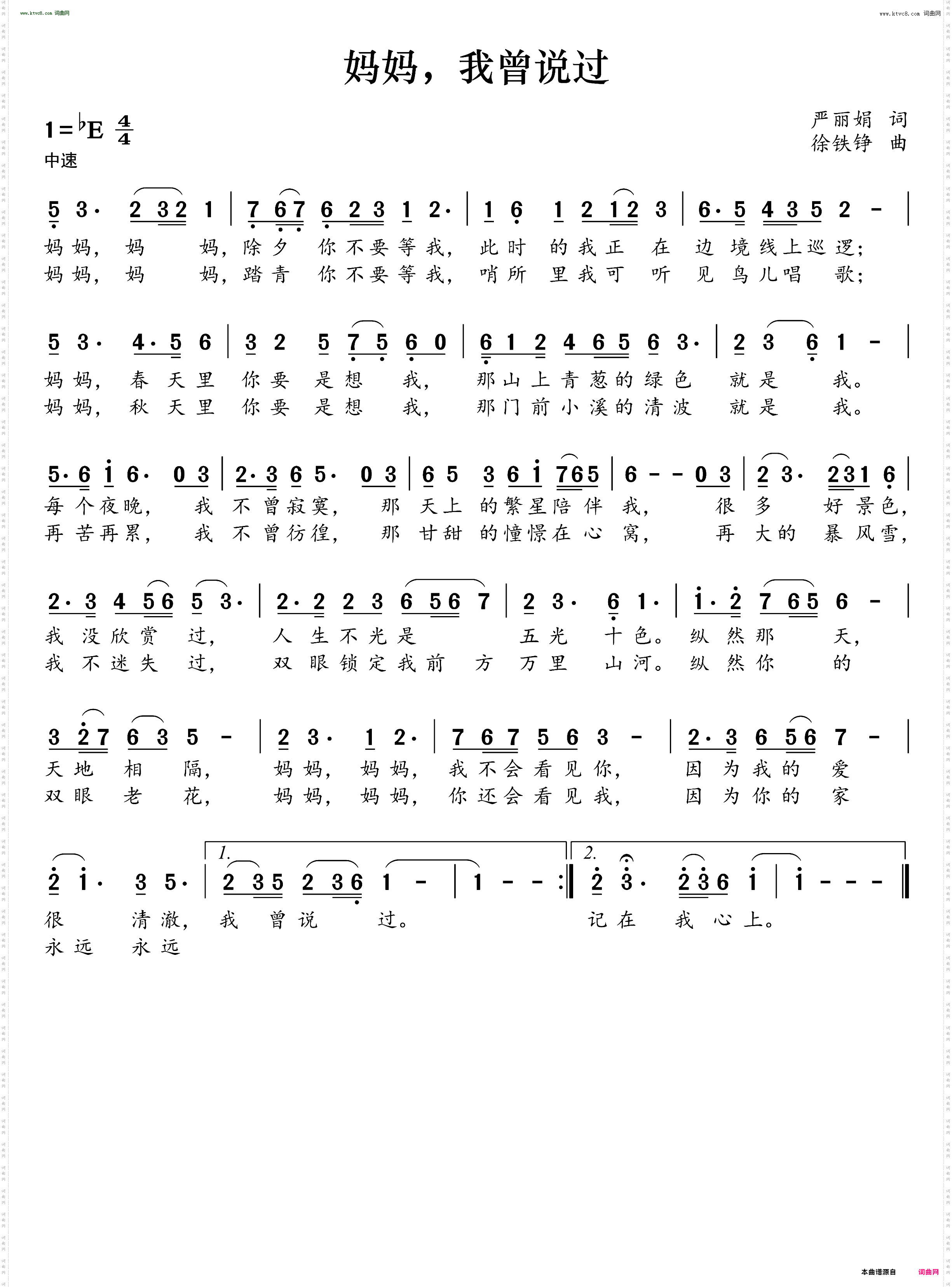 妈妈，我曾说过