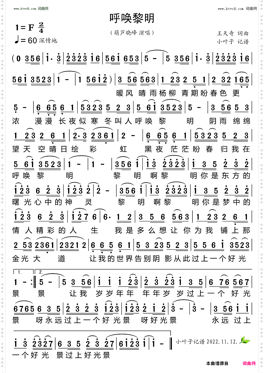 呼唤黎明