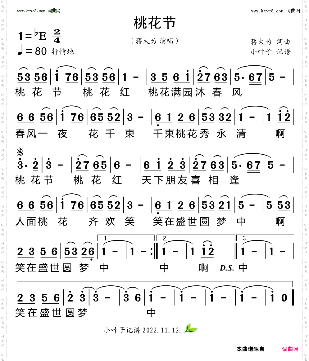 桃花节