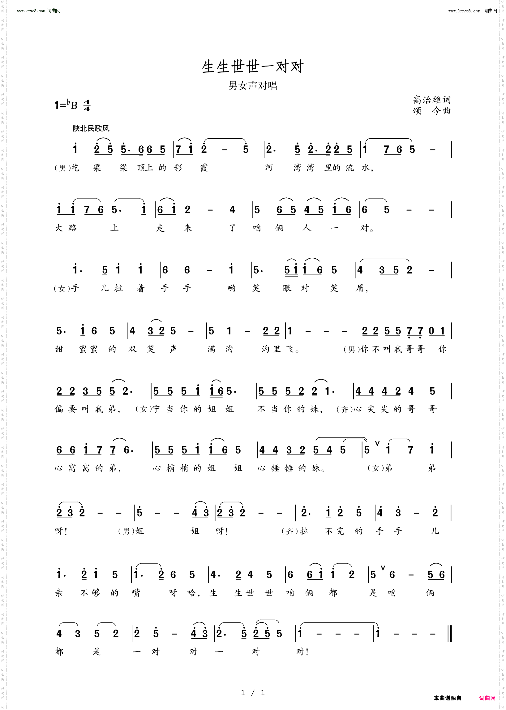 生生世世一对对