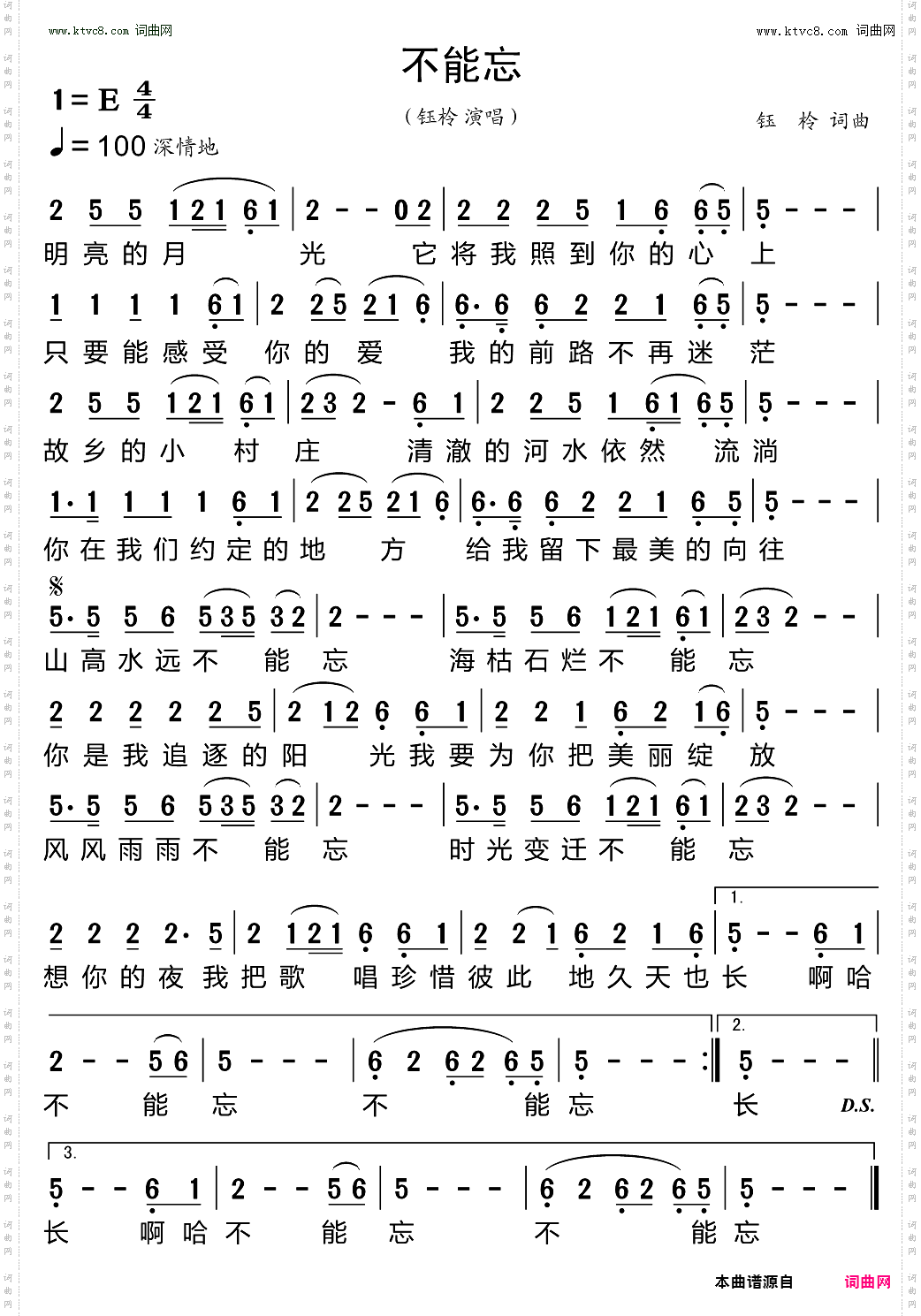不能忘