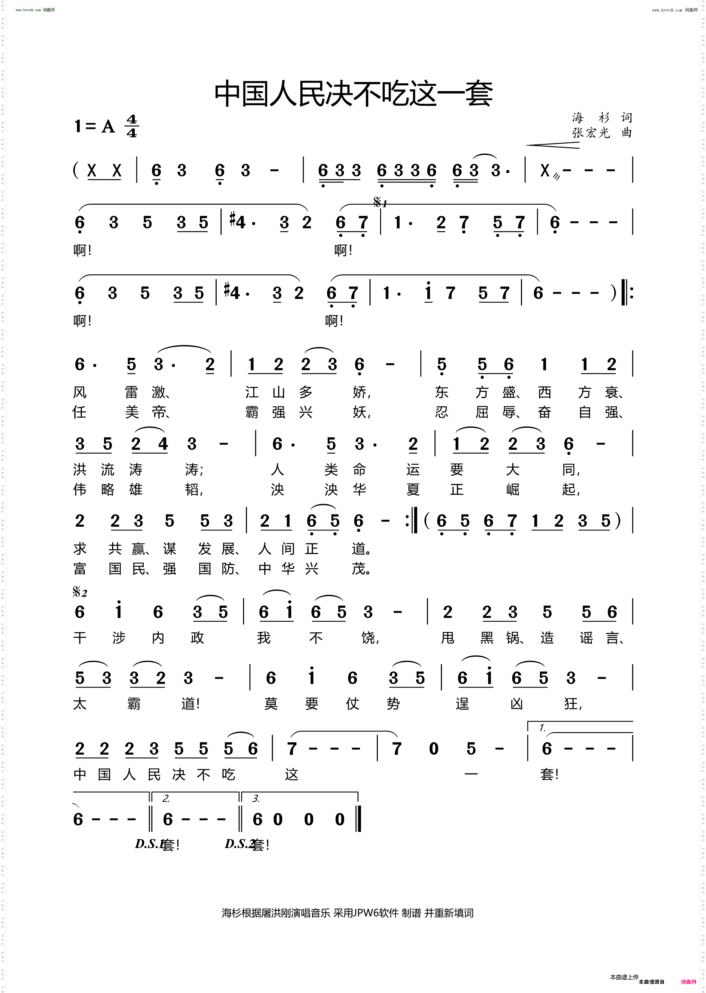 中国人民不吃这一套