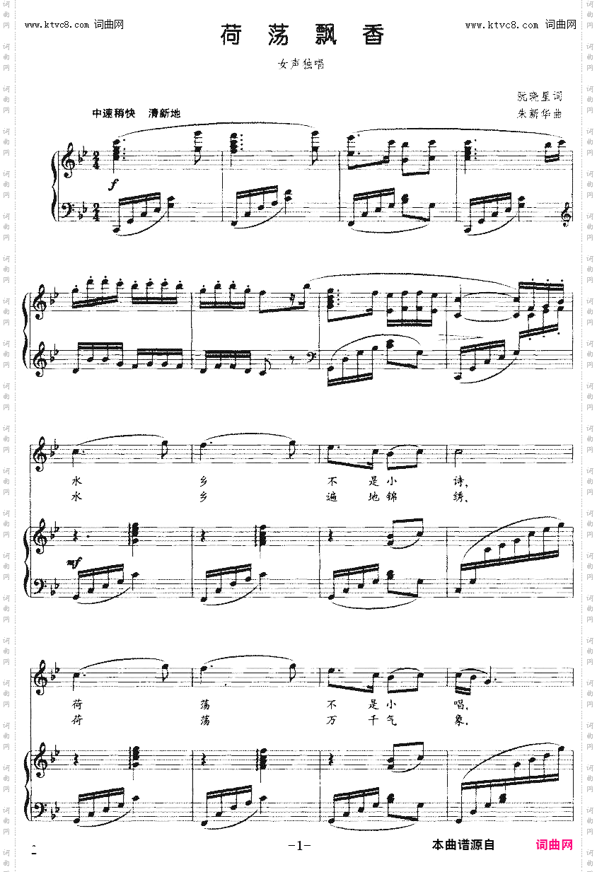 荷荡飘香_正谱