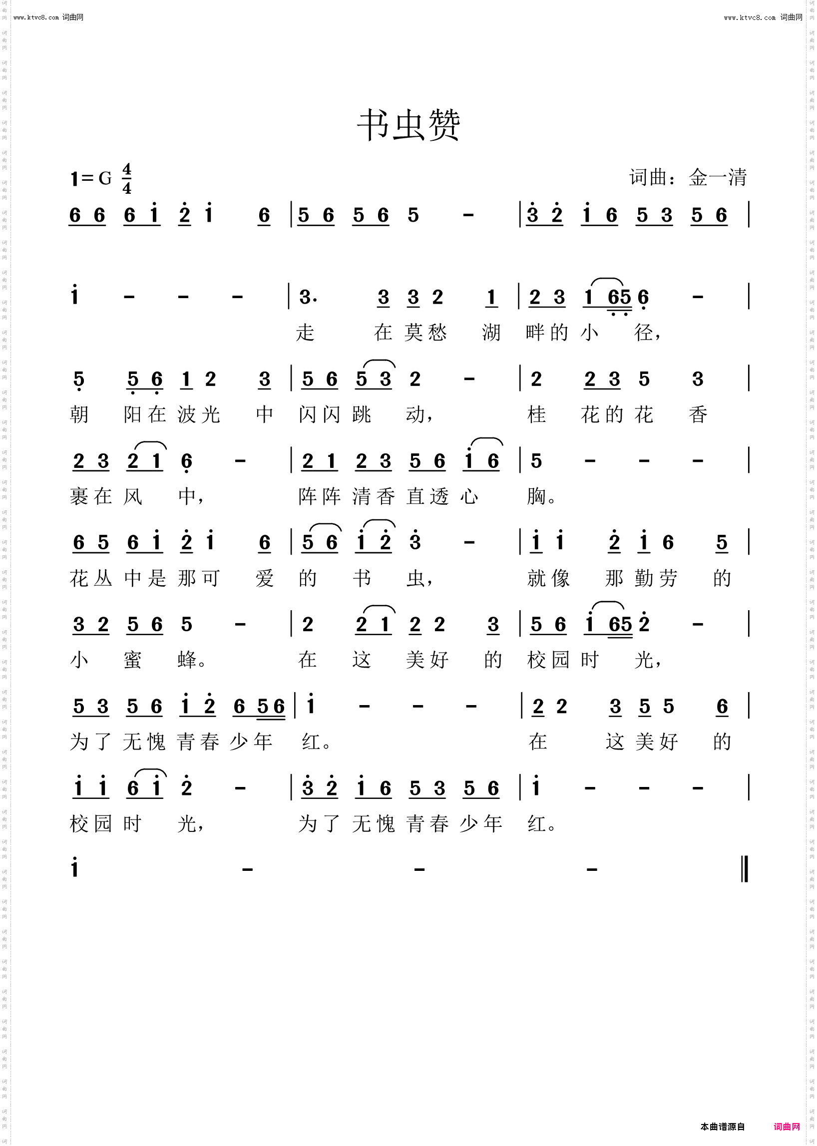 书虫赞