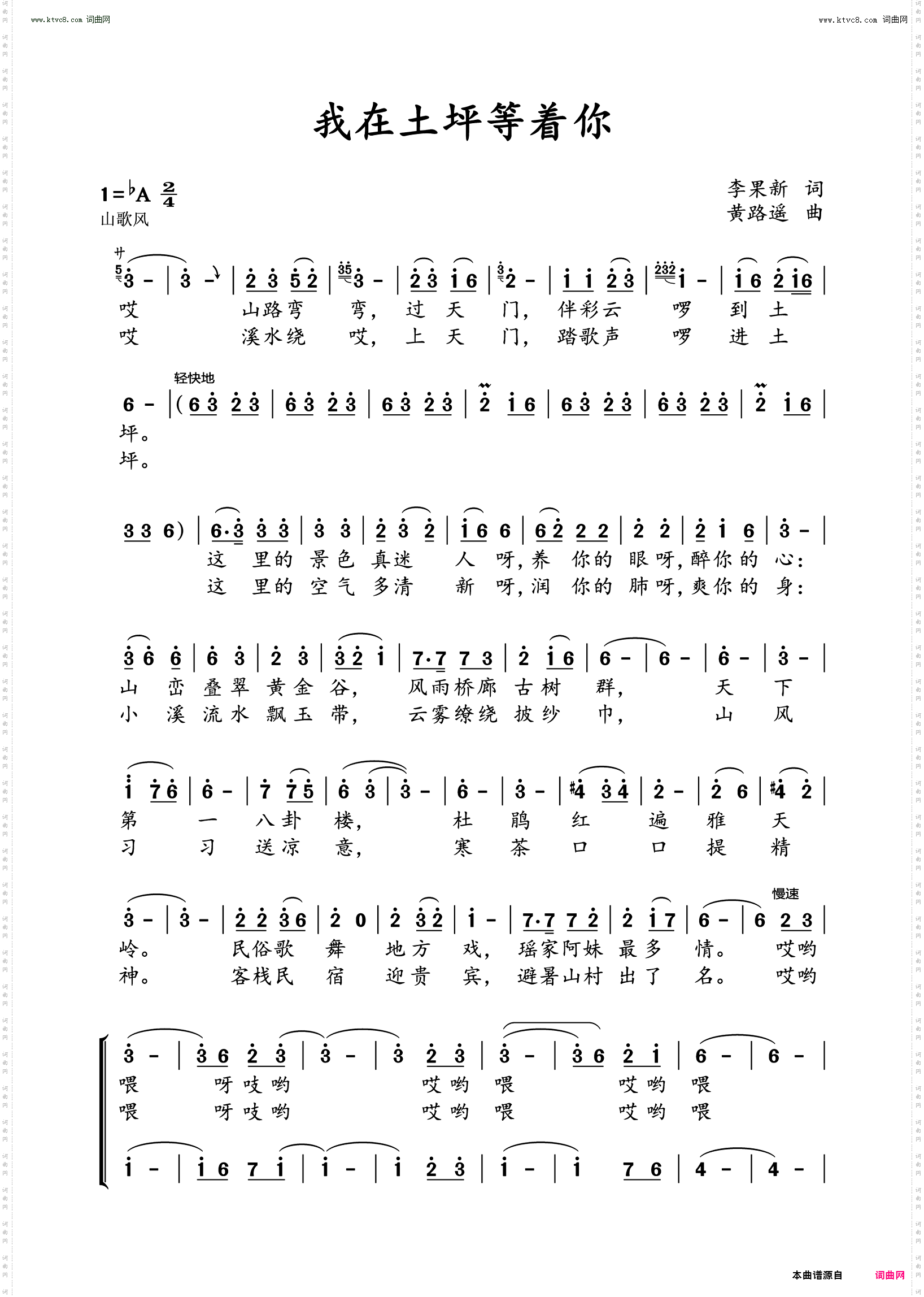 我在土坪等着你