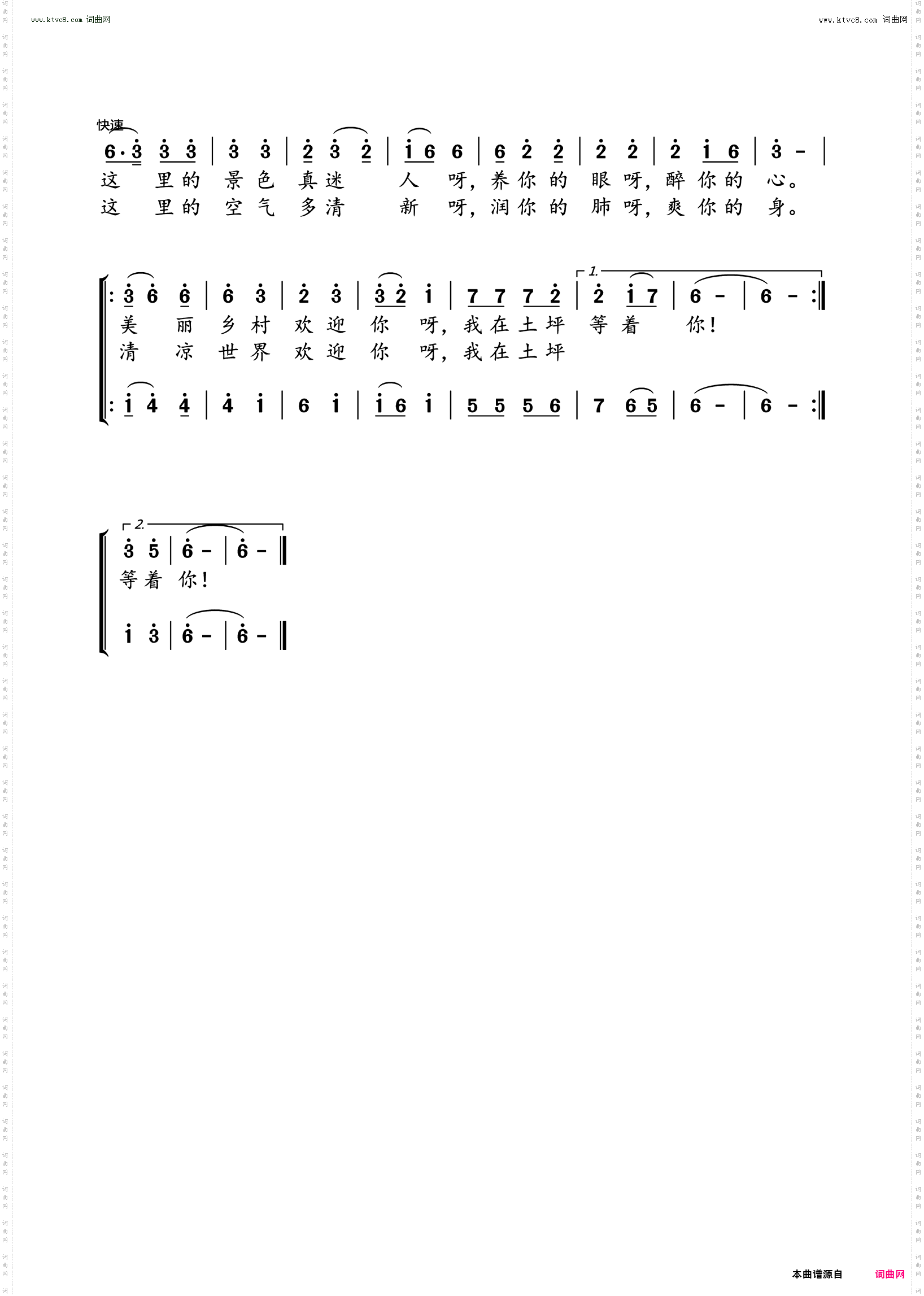 我在土坪等着你