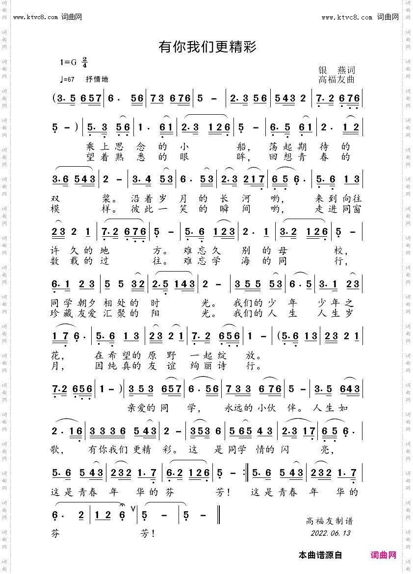 有你我们更精彩