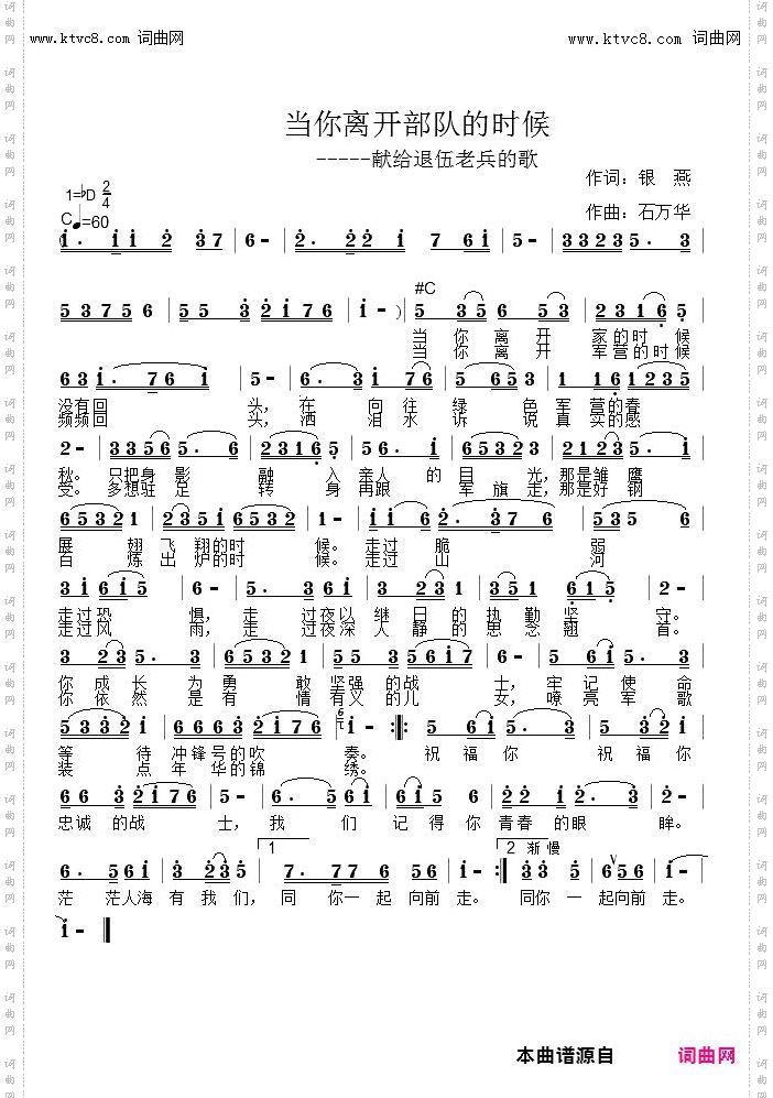 当你离开部队的时候_献给退伍老兵的歌