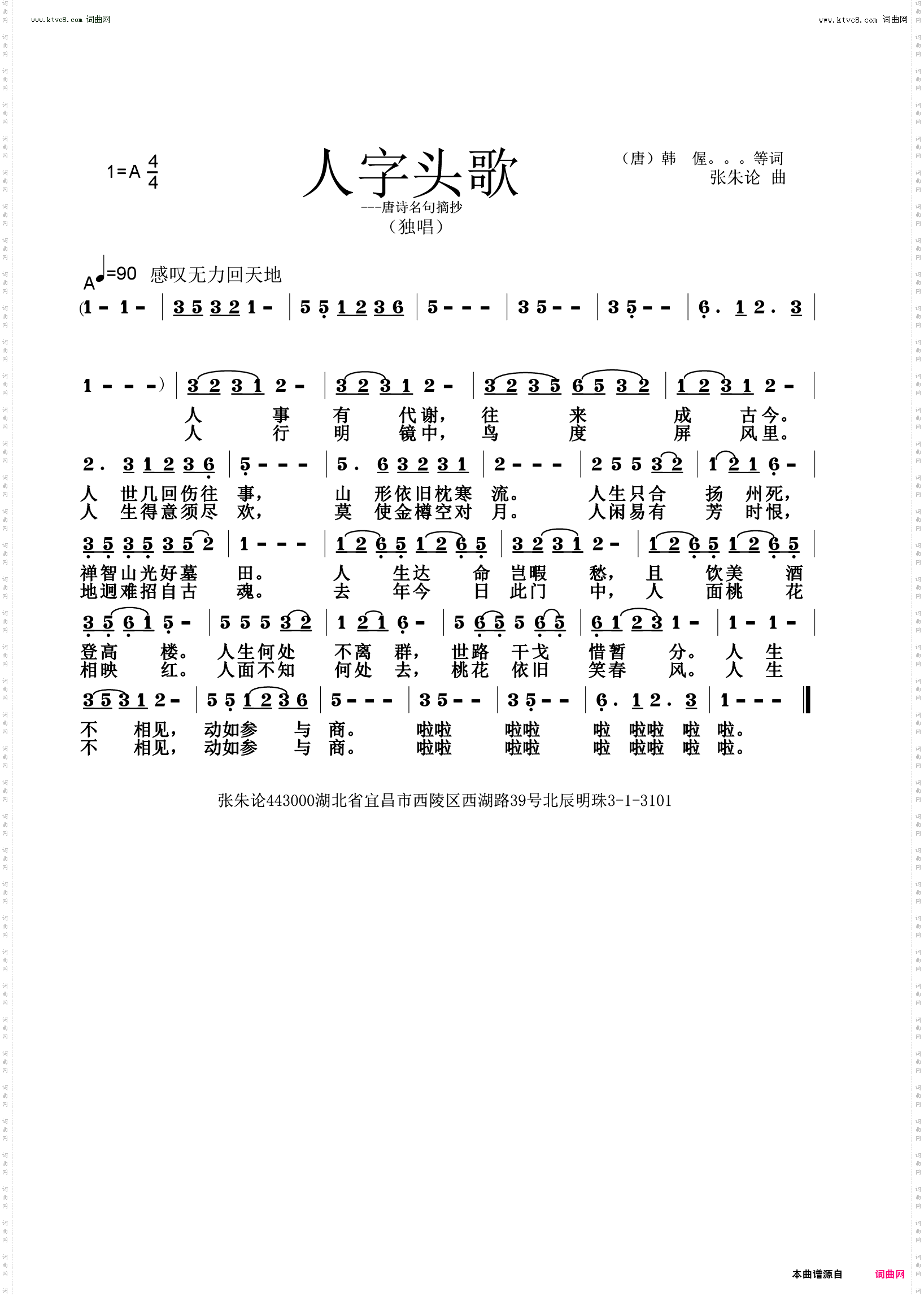 人字头歌