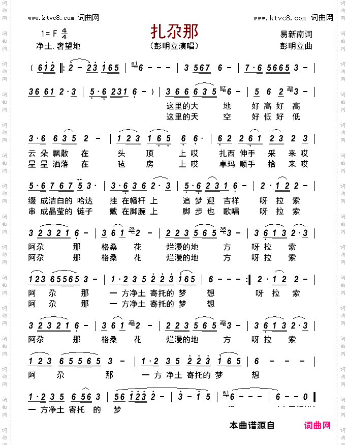 扎尕那